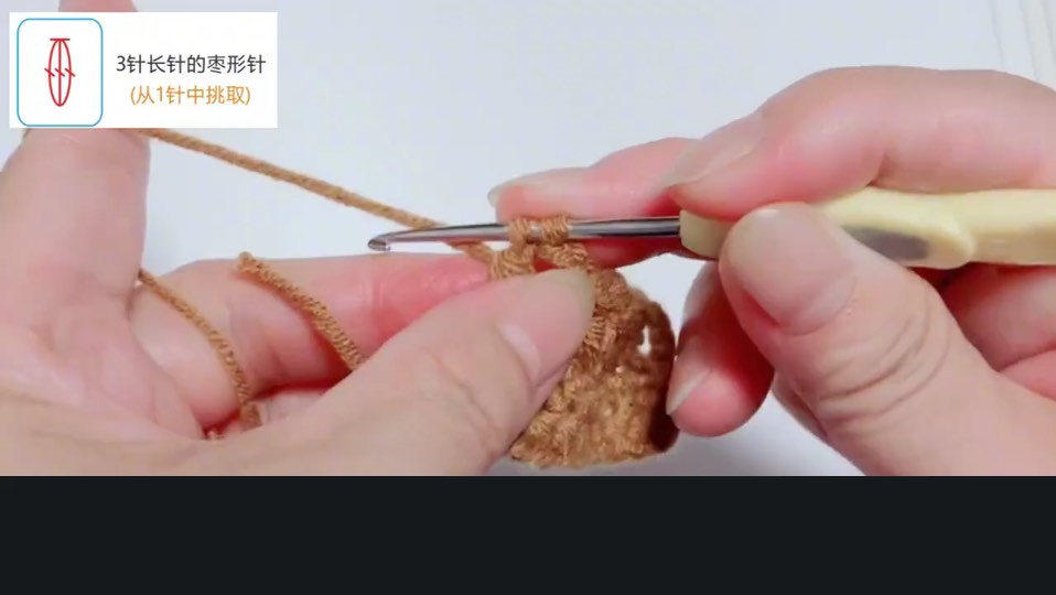 A double-crochet cluster — tutorial video frame